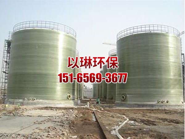 立式玻璃鋼儲(chǔ)罐的使用知識(shí)